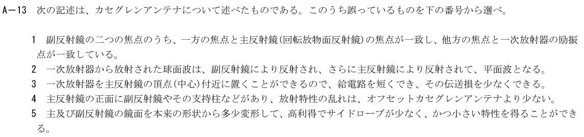 一陸技工学B令和4年01月期第1回A13